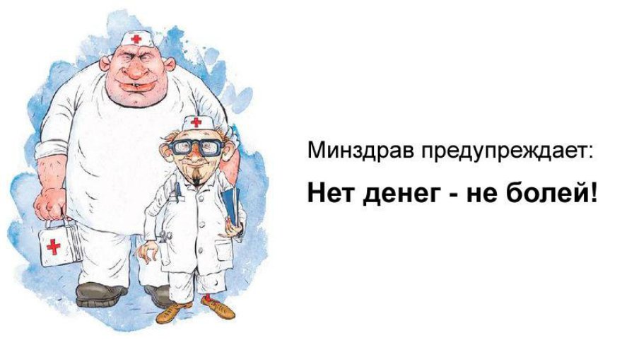 Стало известно, сколько будут зарабатывать врачи на одном пациенте