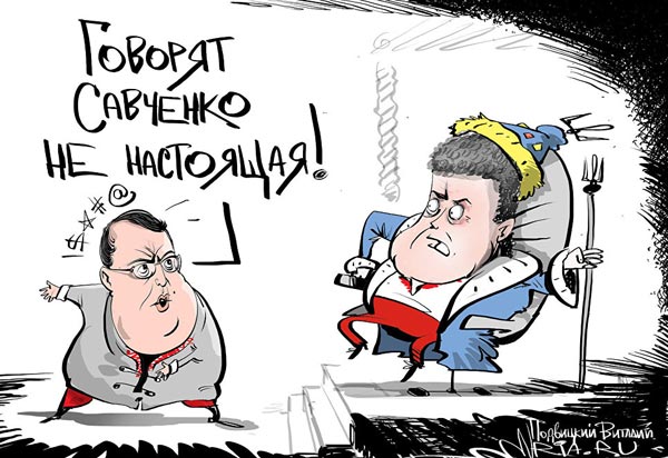 Депутатська зарплатня та несправжня Надія Савченко