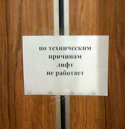 Застрять в киевском лифте легко, выбраться – почти невозможно
