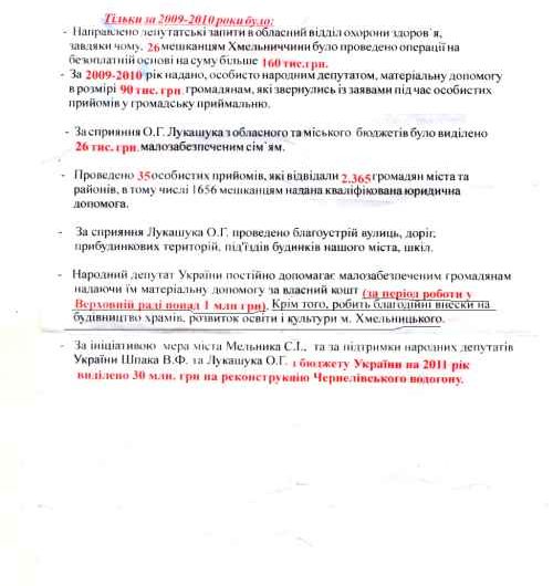 Що зроблено народним депутатом України Олегом Лукашуком для хмельничан та Хмельинцької області за період роботи у Верховній Раді України