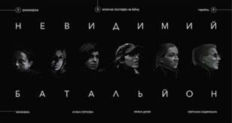 Перший український документальний фільм про війну і жінок покажуть в обласному центрі та Кам’янці-Подільському.