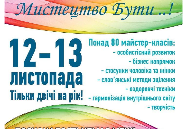 Запрошуємо на фестиваль Гармонійного розвитку “Мистецтво бути”