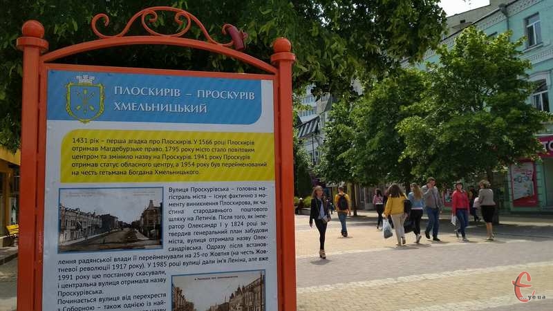 У Хмельницькому з’явилося ще 12 інформаційних табло з інформацією для туристів