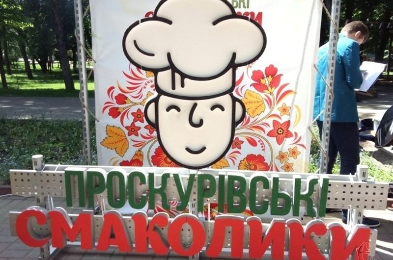 Фестиваль вуличної їжі «Проскурівські смаколики» відбудеться 13 жовтня і матиме назву «Лірична осінь».
